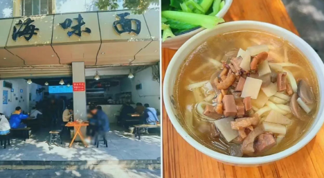 Seafood Noodles (Haiwei Mian)