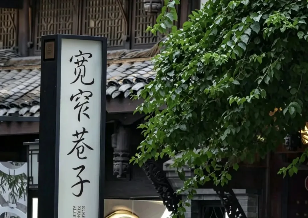 Kuanzhai Alley's intricate brick details and a peaceful courtyard scene