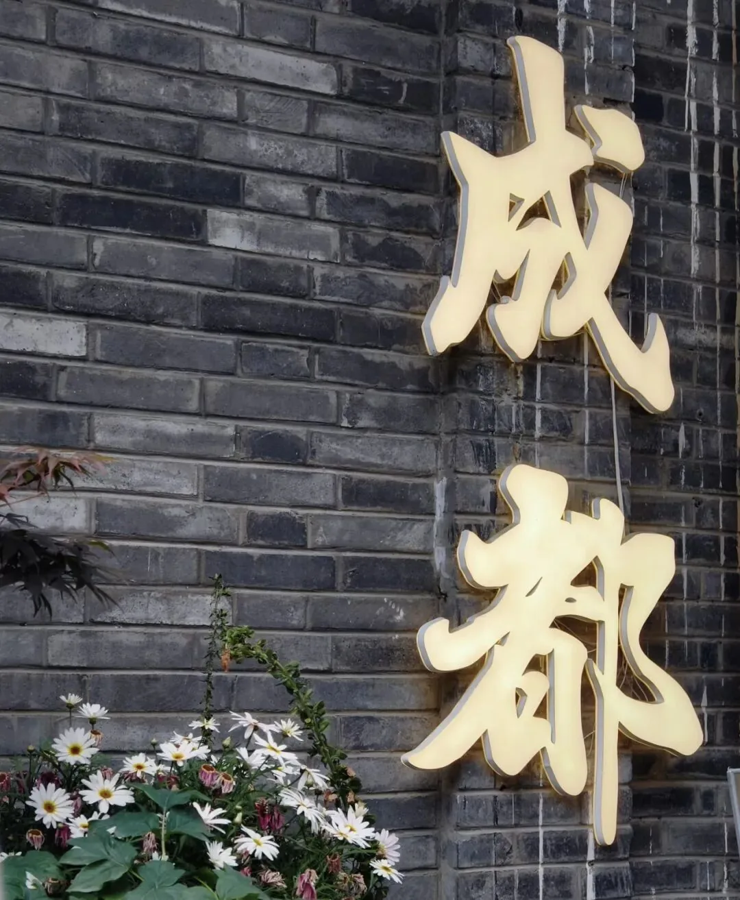 The 400-meter brick culture wall in Jing Alley of Kuanzhai Alley with ancient bricks and reliefs