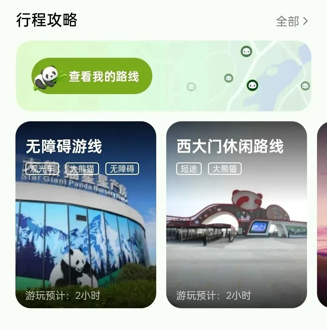 Route planner feature in the Chengdu Panda Base mini-program with recommended tour paths.