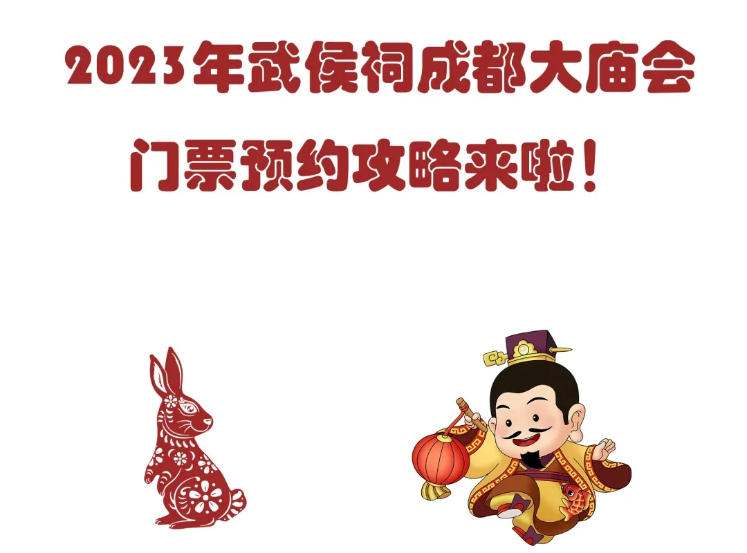 Wuhou Shrine Tickets: Booking Guide