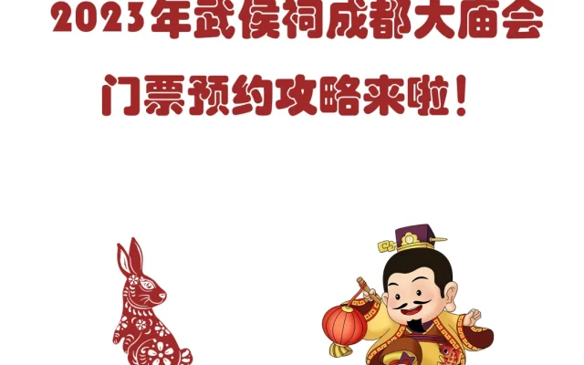 Wuhou Shrine Tickets: Booking Guide