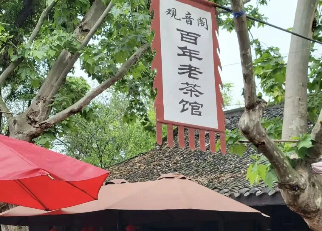 Guanyin Pavilion Old Teahouse, a historic teahouse in Pengzhen
