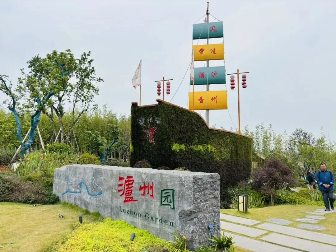 Sichuan exhibition gardens at Chengdu Expo Park featuring local city displays