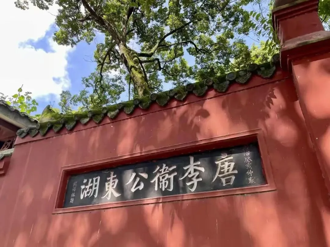 Entrance gate with calligraphy inscription 'East Lake' at Xinfan East Lake park