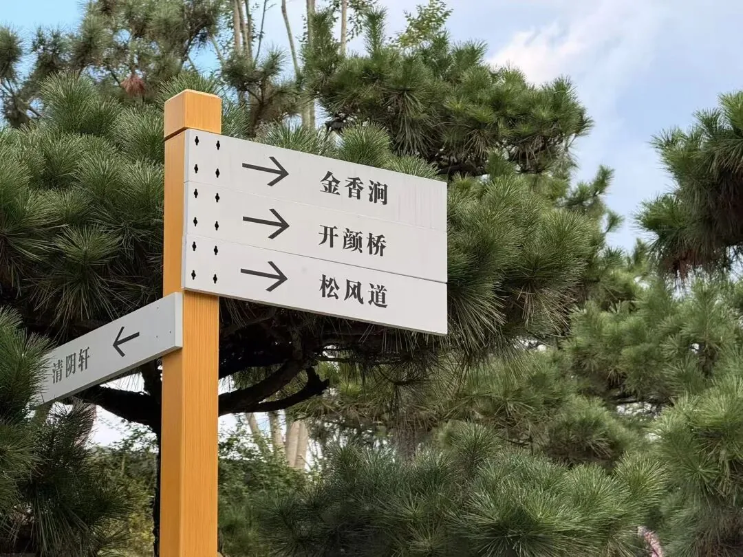 Zhaojueli Cultural Waterfront Park entrance sign in Chengdu