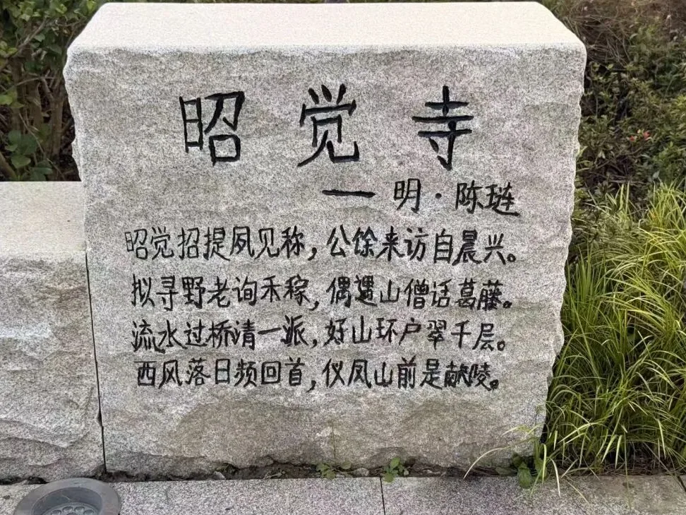 Zhaojue Temple wall next to Zhaojueli Cultural Waterfront Park