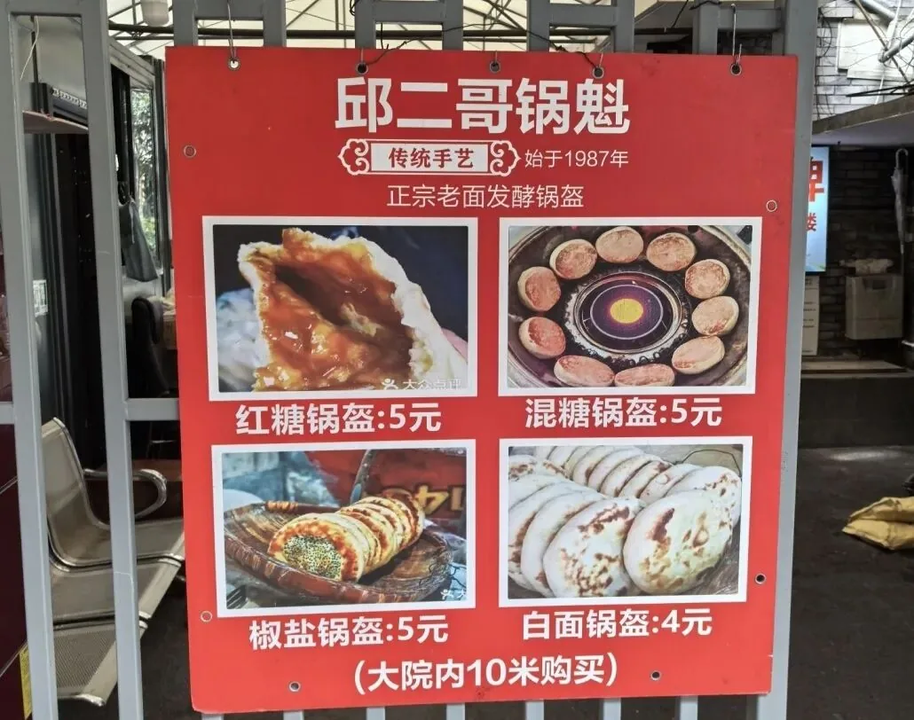 Old Chengdu street food stall serving steamed beef and guokui