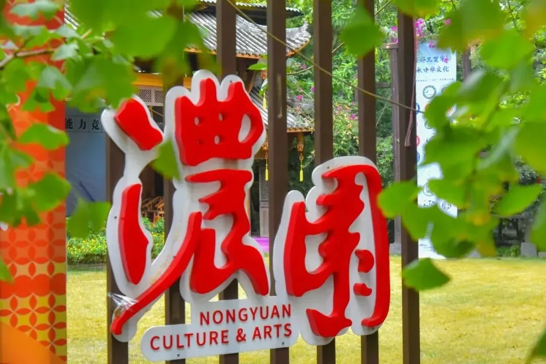 Tianyi Nongyuan Art Expo Park cultural complex in Wuhou District, Chengdu