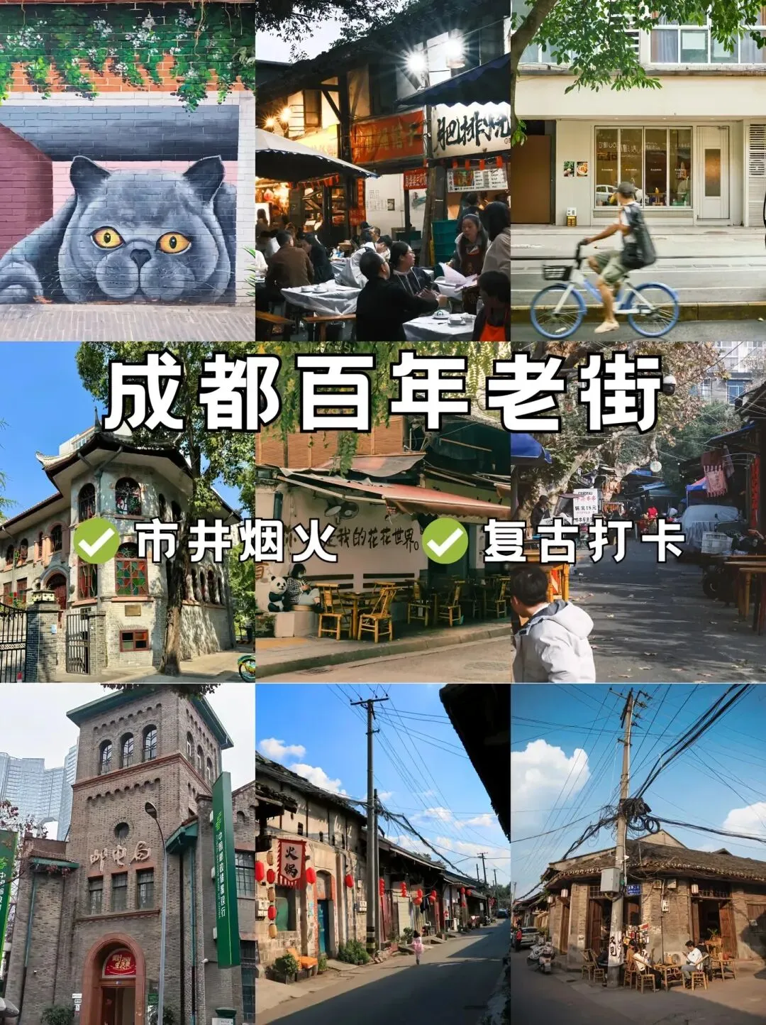 Old streets in Chengdu with traditional architecture and local life