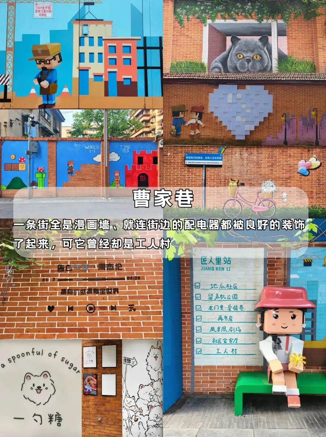 Colorful comic murals and decorated electrical boxes on Caojiaxiang street