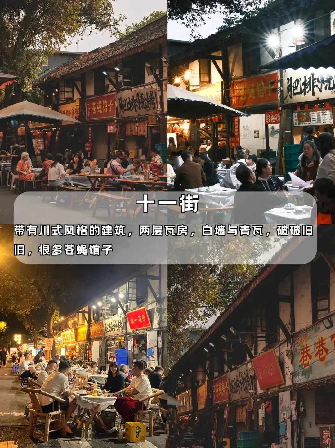 Sichuan-style tiled-roof buildings with white walls on Shiyijie