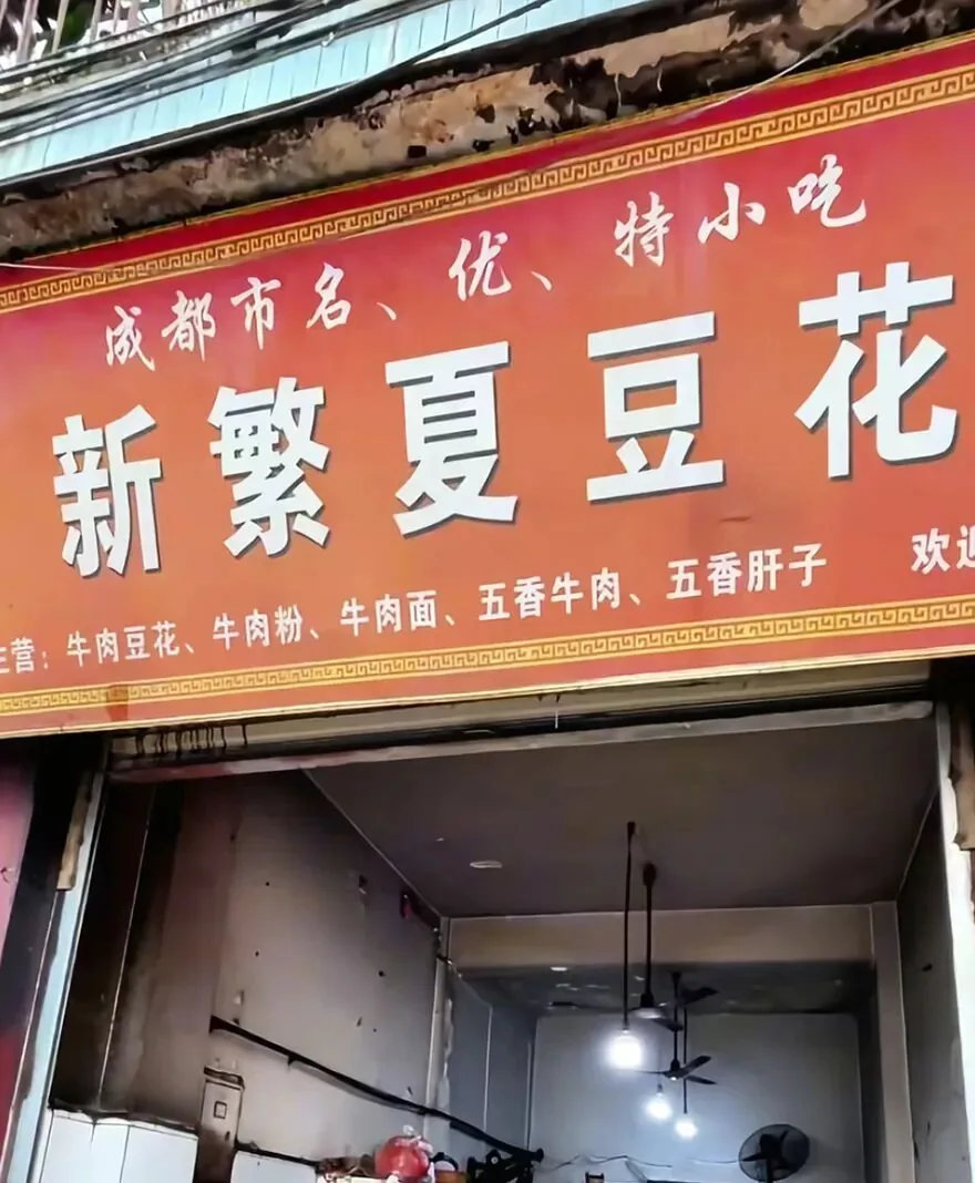 Xiajia beef douhua, tender tofu pudding with beef at century-old shop