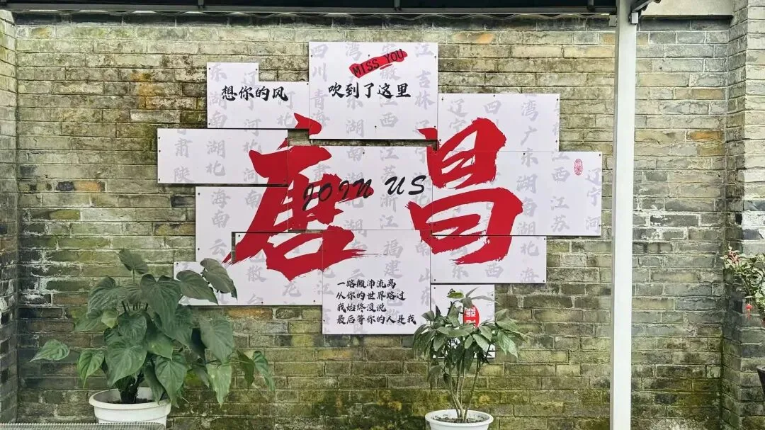 Tangchang Ancient Town entrance sign welcoming visitors