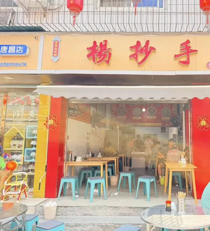 Yang's Wontons shop at North Gate in Tangchang