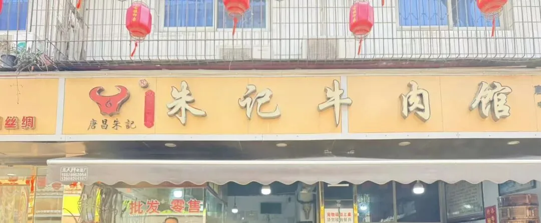Zhu's Beef Restaurant with fresh beef in Tangchang